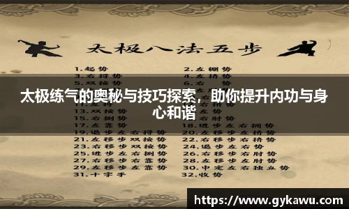 太极练气的奥秘与技巧探索，助你提升内功与身心和谐