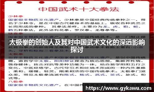 太极拳的创始人及其对中国武术文化的深远影响探讨